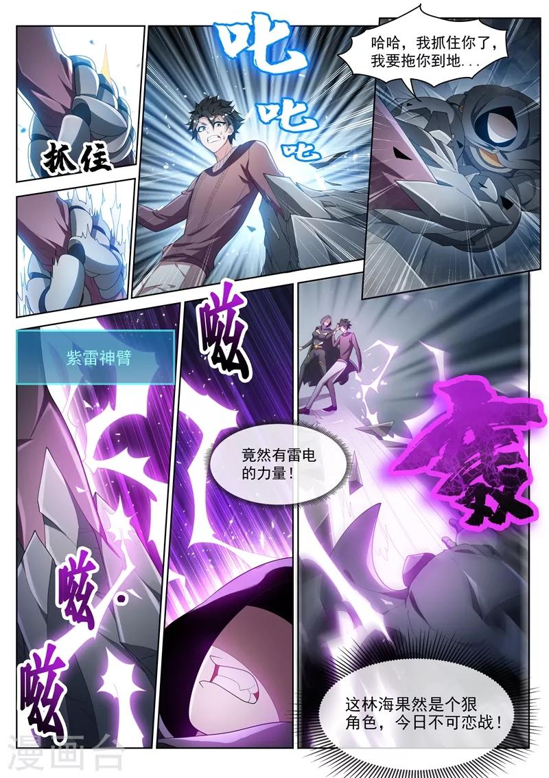 我的微信连三界柳馨月的结局漫画,第205话 你就是扈三娘？2图