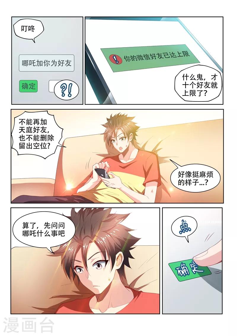 我的微信连三界柳馨月的结局漫画,第67话 交易龙鳞甲2图