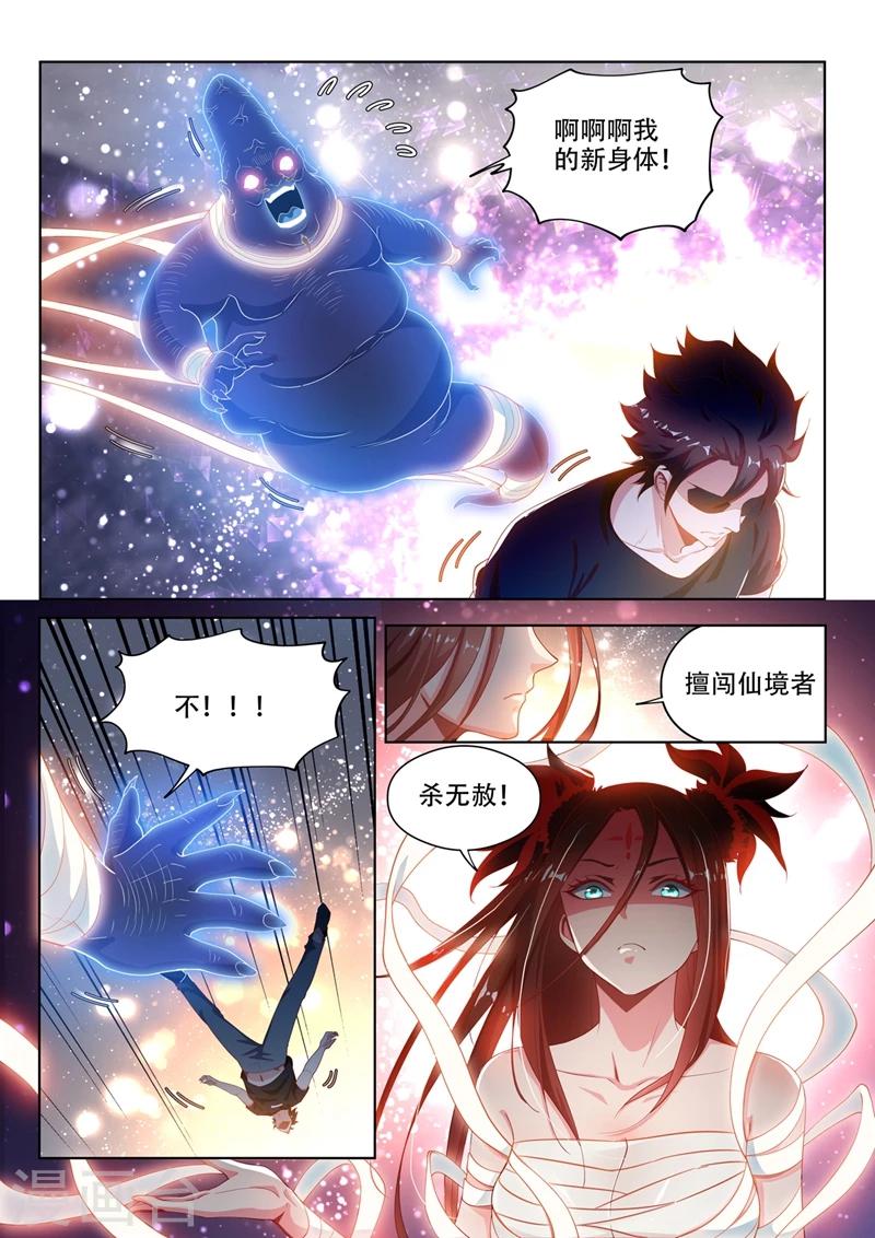 我的微信连三界动漫全集免费观看第3季漫画,第118话 擅闯仙境者，杀无赦！1图