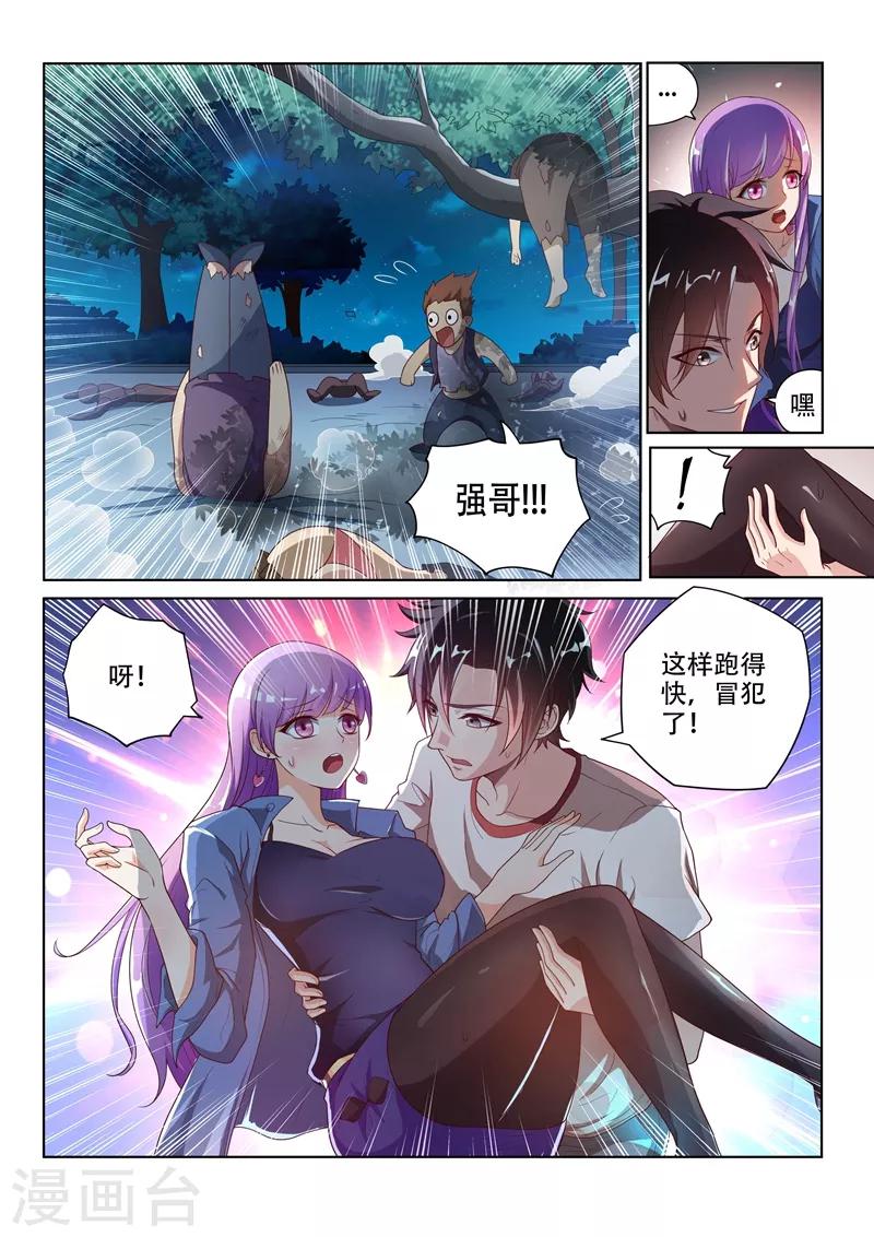 我的微信连三界柳馨月的结局漫画,第3话 镇魂诀2图