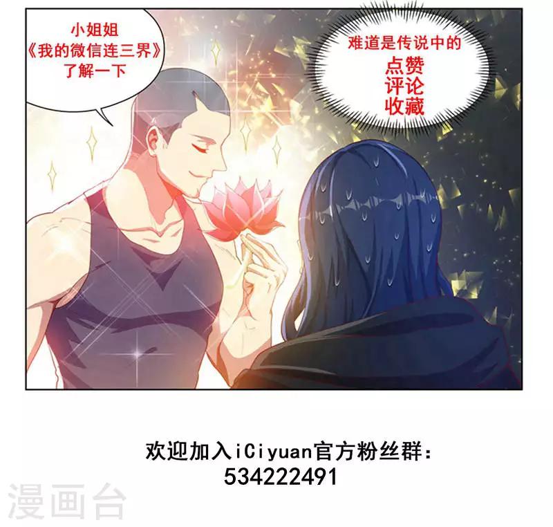 我的微信连三界12漫画,第123话 拆拆拆，给我拆！1图
