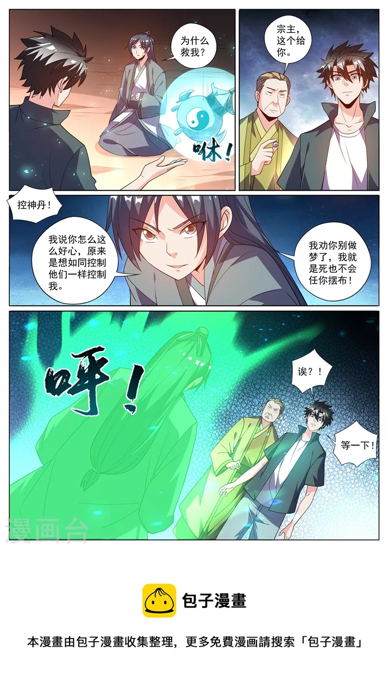 我的微信连三界动漫全集免费观看第3季漫画,第425话 城主是女人？2图