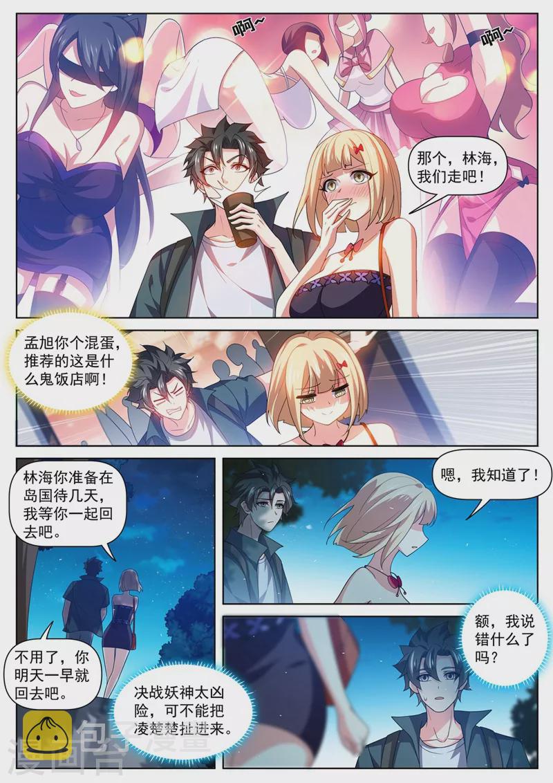 我的微信连三界漫画,第485话 这乞丐有杀气1图