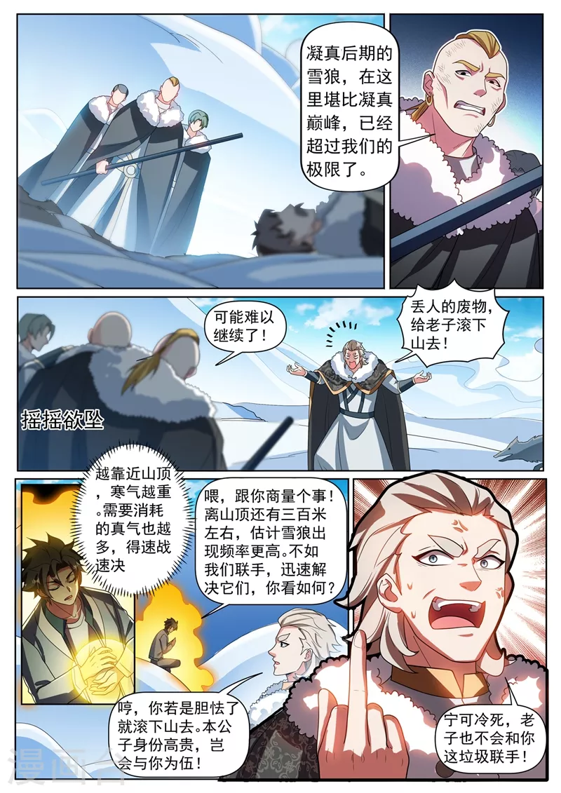 我的微信连三界柳馨月的结局漫画,第358话 不如我们联手1图
