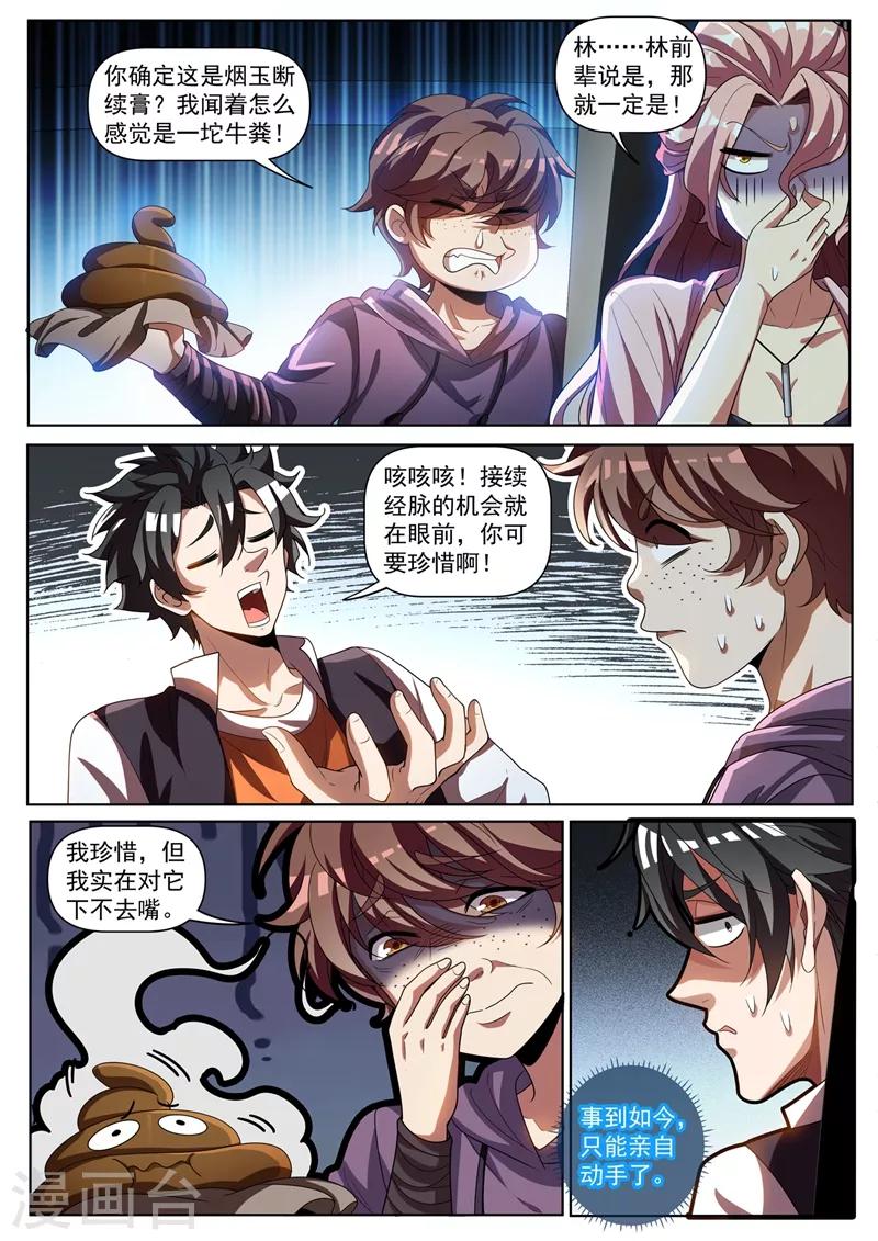 我的微信连三界第二季动漫全集免费观看漫画,第273话 看我怎么忽悠他吃屎1图