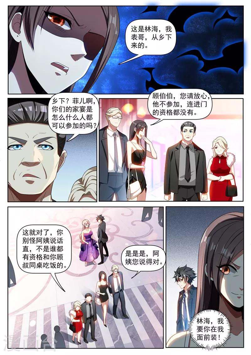 我的微信连三界柳馨月的结局漫画,第267话 和你不一样，我有人请1图