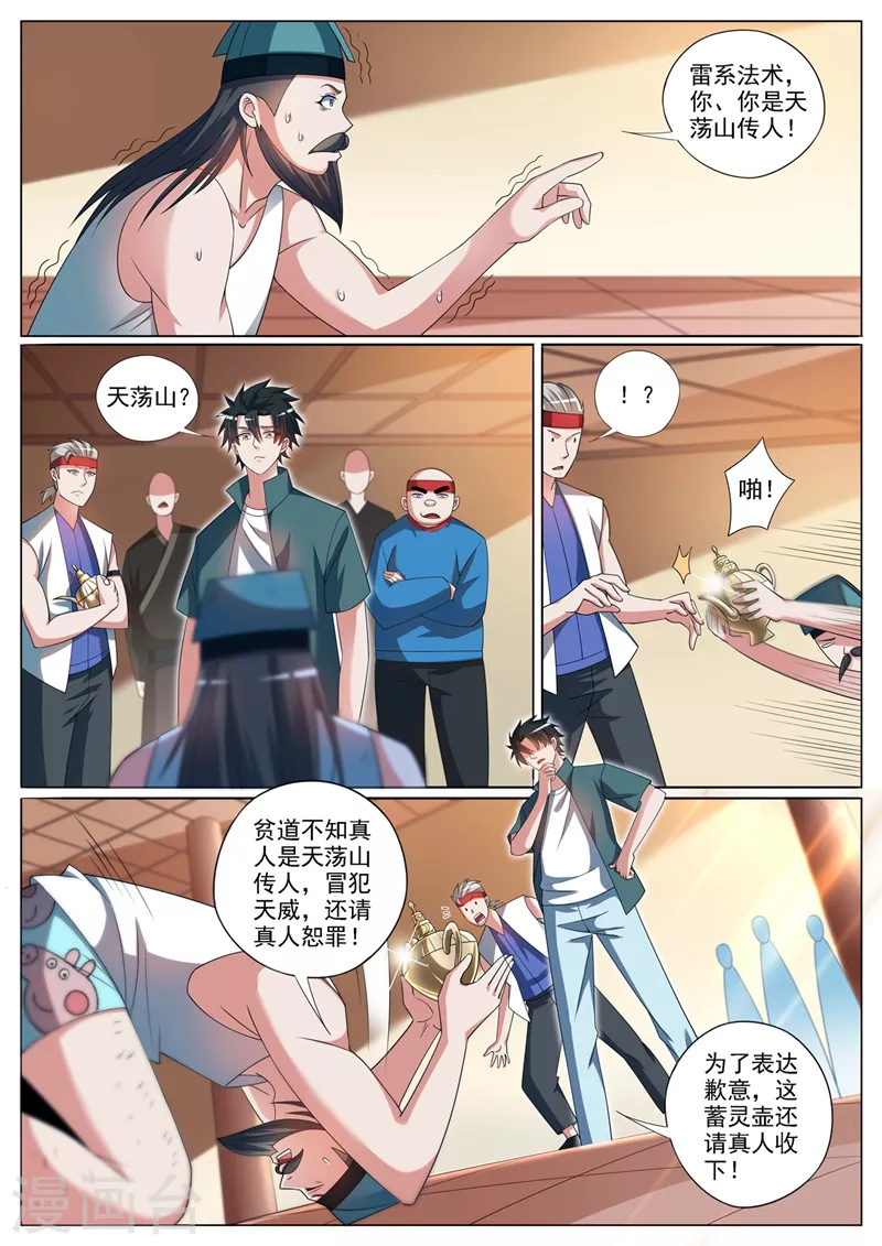我的微信连三界柳馨月的结局漫画,第353话 道士和红毛鬼勾结2图