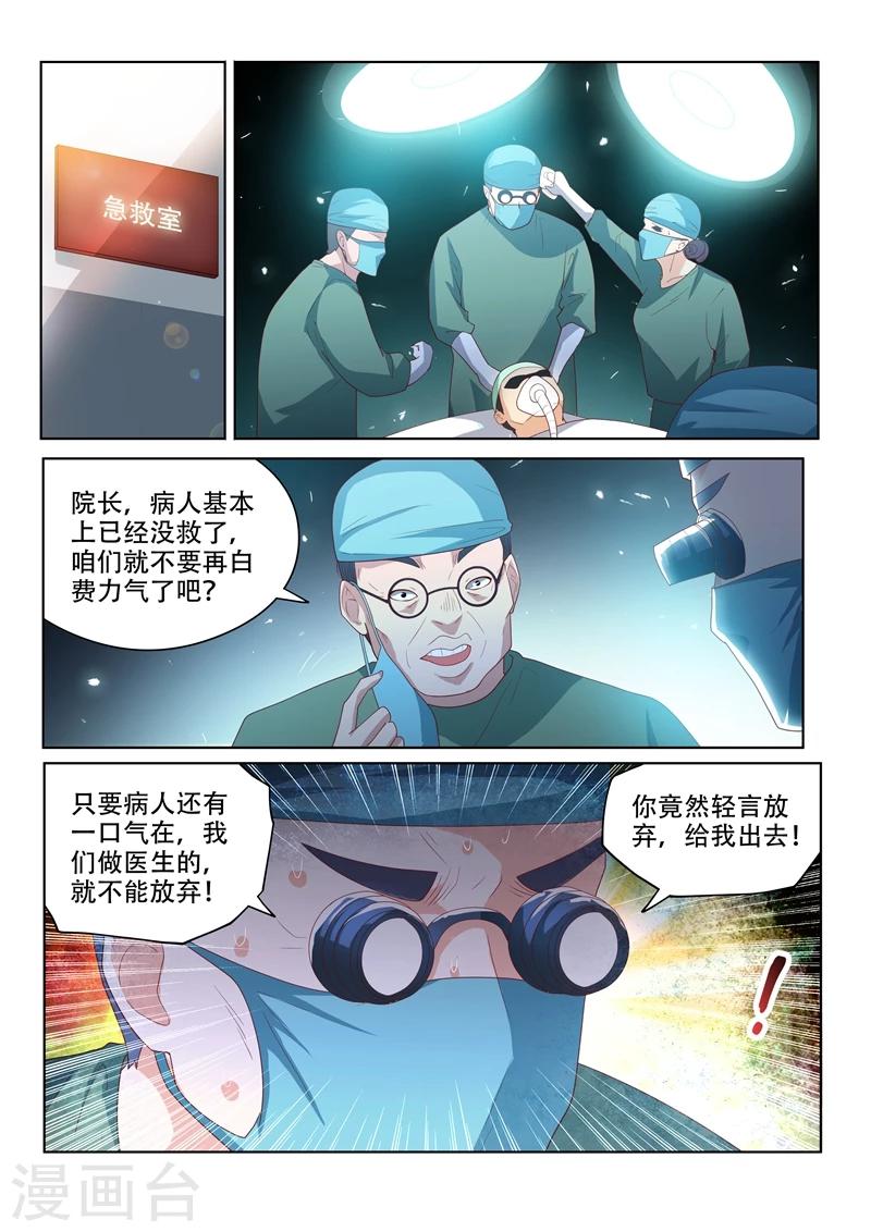 我的微信连三界柳馨月的结局漫画,第47话 馨月父亲病危！1图
