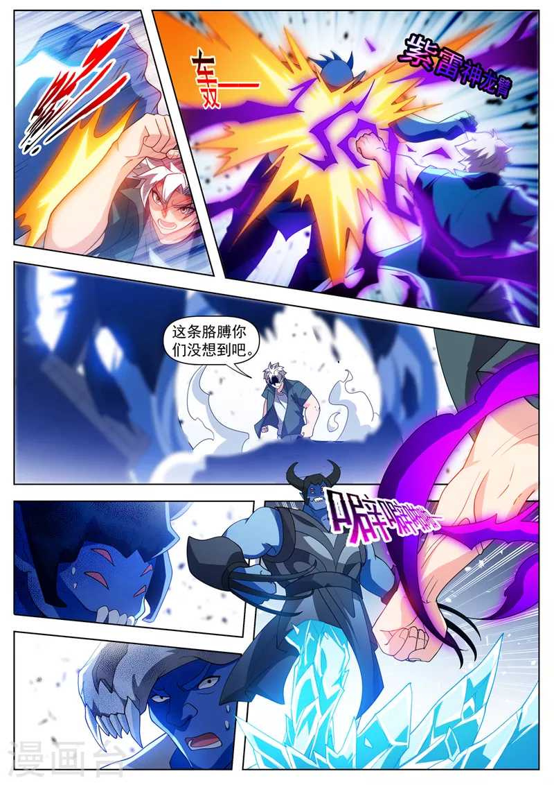 我的微信连三界柳馨月的结局漫画,第518话 是时候反击了2图