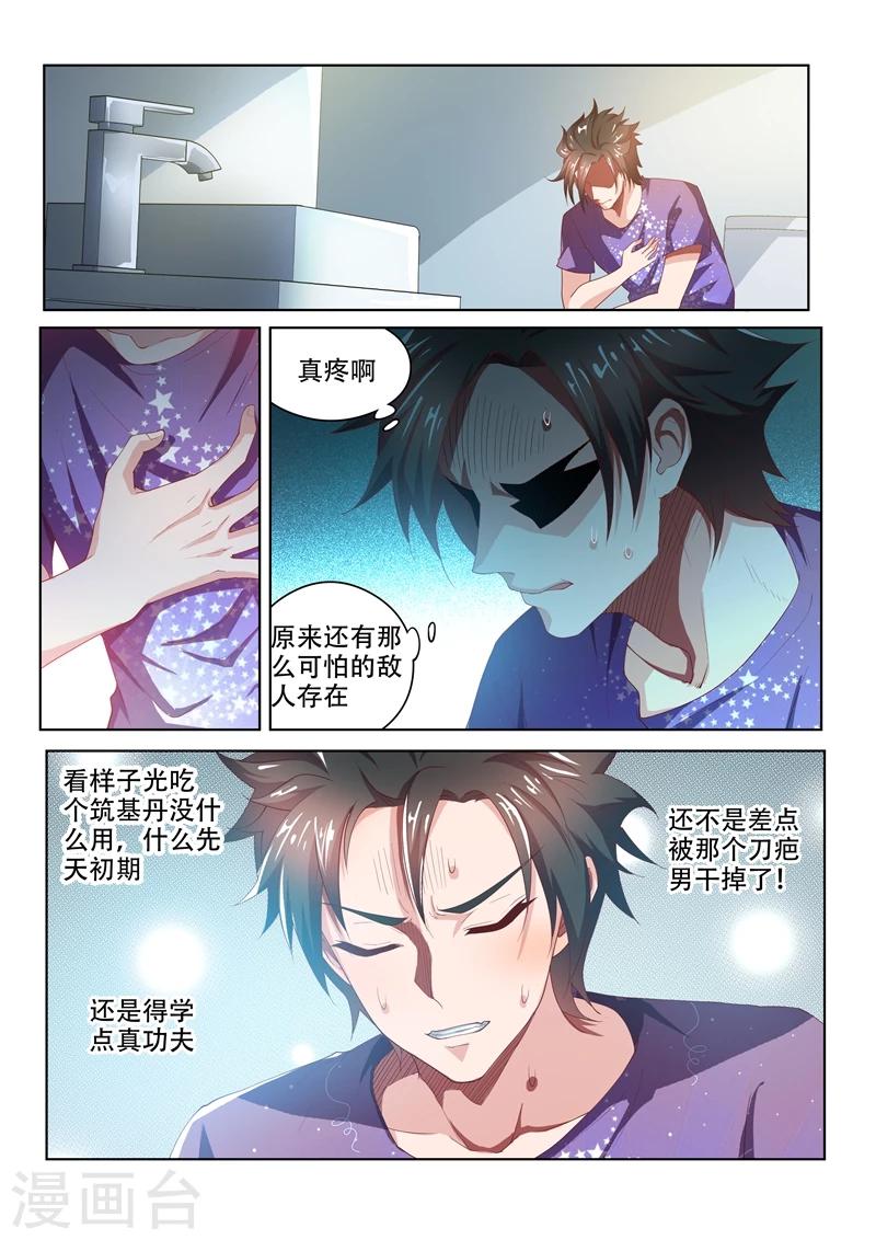 我的微信连三界漫画,第45话 蛇有蛇路，鼠有鼠道2图