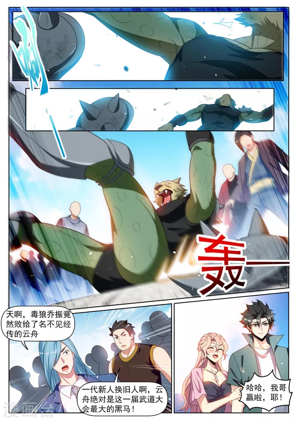 我的微信连三界第二季动漫全集免费观看漫画,第284话 这分明是针对我们1图