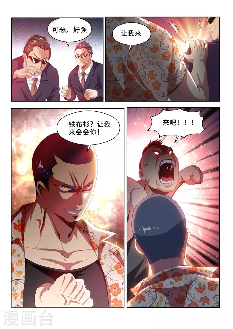 我的微信连三界第3季1漫画,第124话 为人民服务！2图