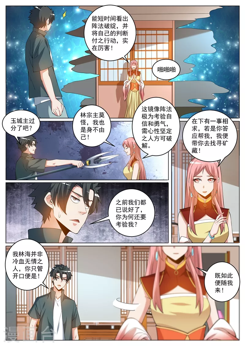 我的微信连三界柳馨月的结局漫画,第426话 我可以带你去矿藏1图