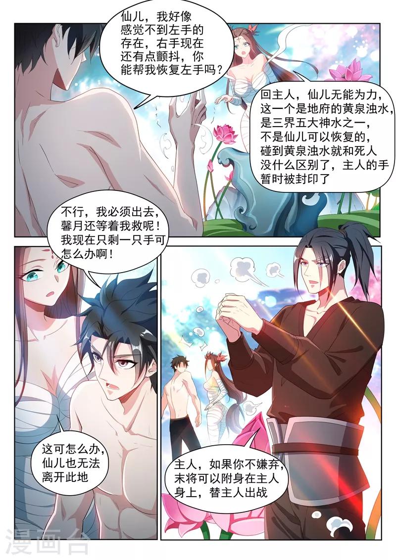 我的微信连三界动漫第一季合集漫画,第189话 黄泉浊水2图