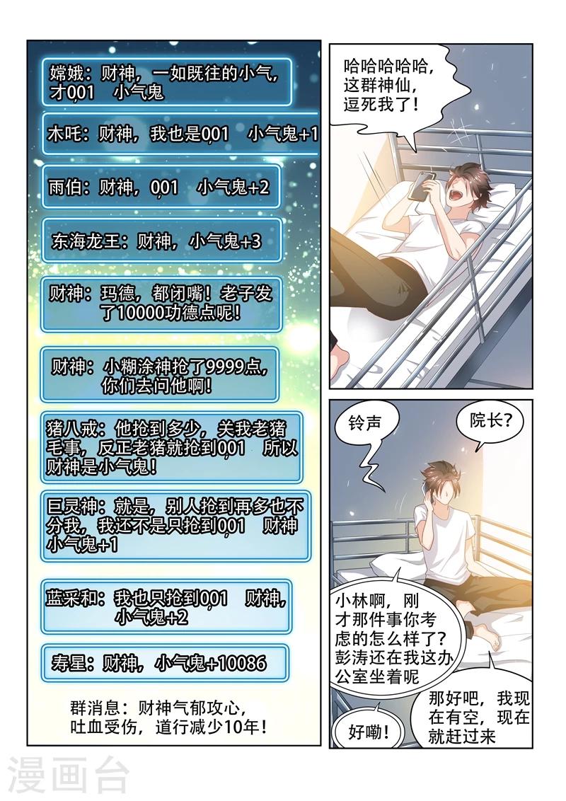 我的微信连三界柳馨月的结局漫画,第53话 活见鬼？！2图