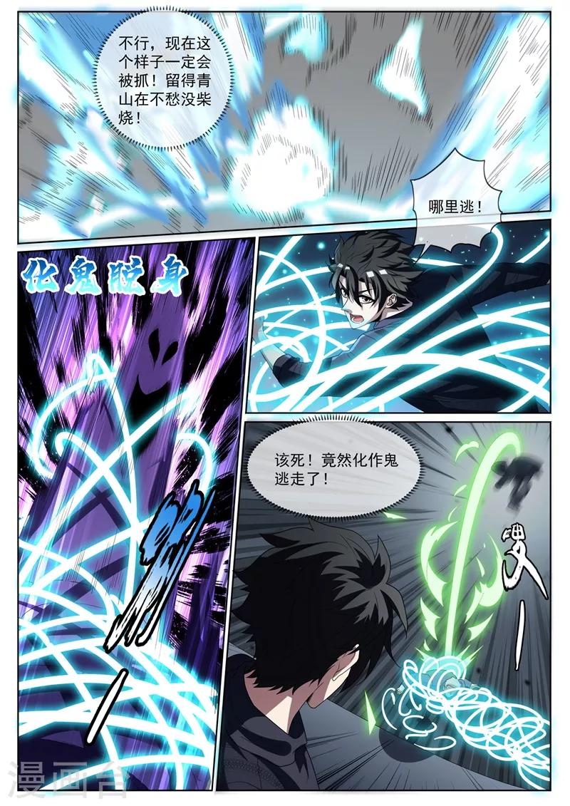 我的微信连三界柳馨月的结局漫画,第233话 快到我的网里来2图