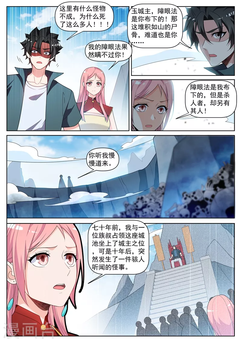 我的微信连三界第二季动漫全集免费观看漫画,第427话 击杀心魔巨兽2图