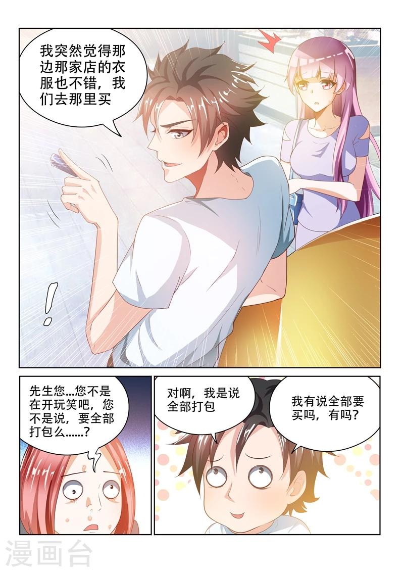 我的微信连三界9漫画,第27话 谁让她狗眼看人低2图