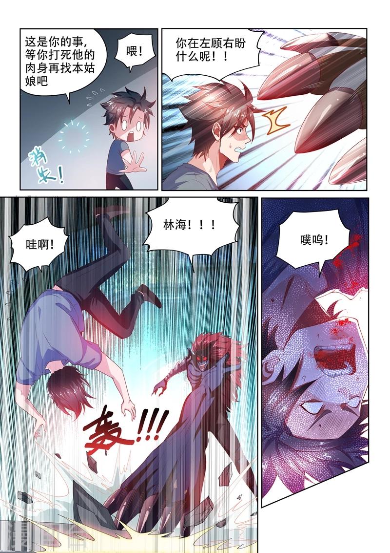 我的微信连三界柳馨月的结局漫画,第76话 血魔神功2图