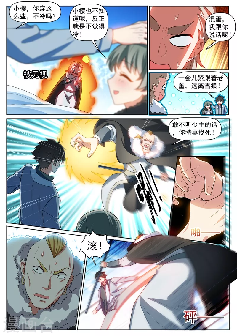 我的微信连三界动漫全集免费观看第3季漫画,第357话 偶遇天荡山少主1图