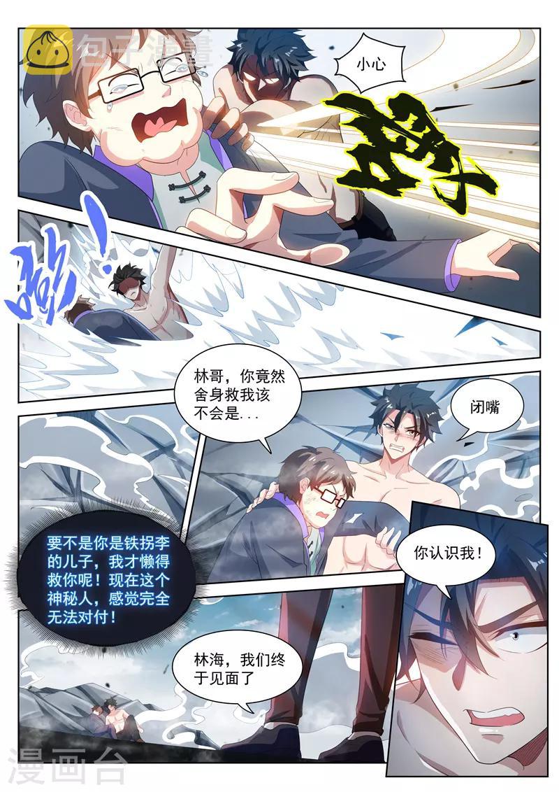 我的微信连三界动漫全集免费观看第3季漫画,第190话 销魂的突刺！1图
