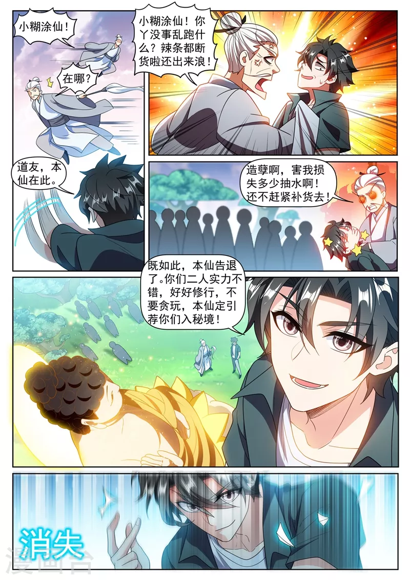 我的微信连三界柳馨月的结局漫画,第384话 在如来面前装逼1图
