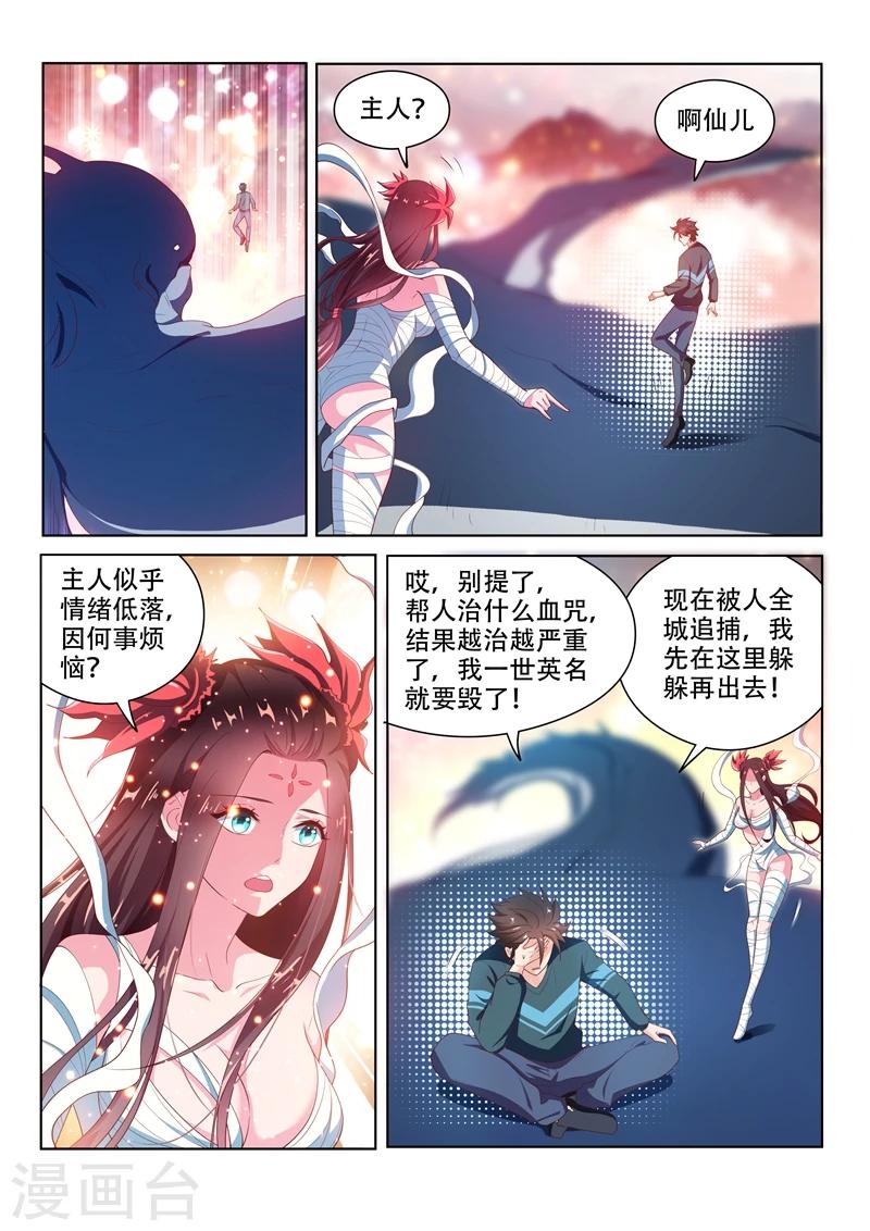 我的微信连三界第一季动漫全集免费观看漫画,第95话 瑶池水？2图