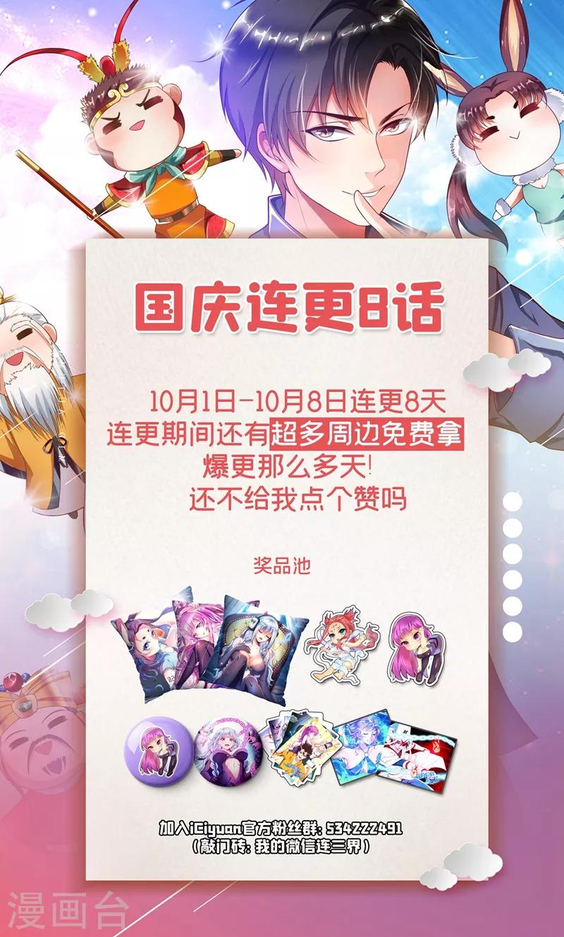 我的微信连三界动漫全集免费观看第3季漫画,第270话 我对你们家族没兴趣1图