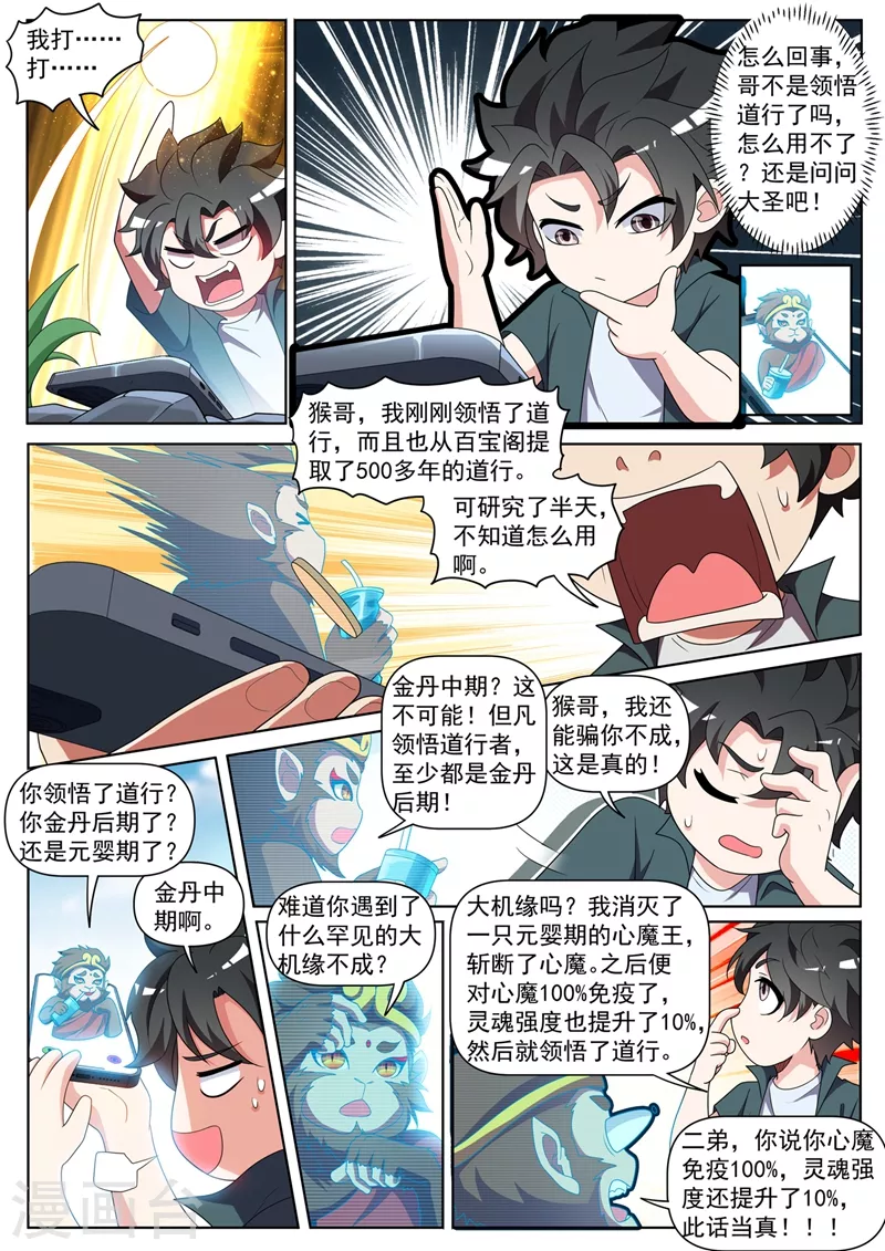 我的微信连三界9漫画,第440话 我连熊大都打不过了？1图