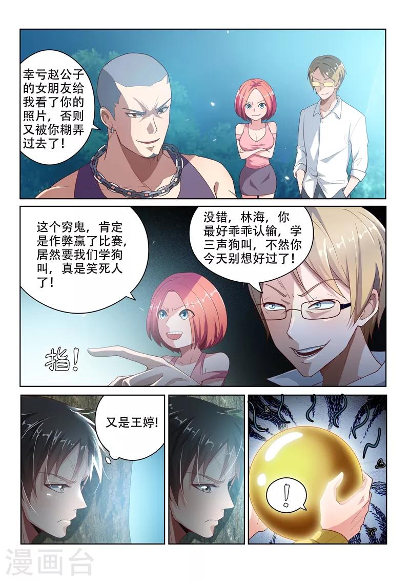 我的微信连三界9漫画,第15话 金丹的力量2图