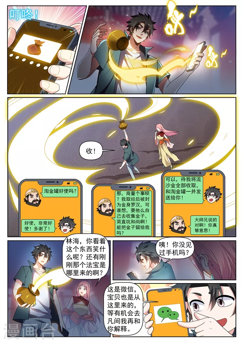 我的微信连三界柳馨月的结局漫画,第434话 看我沙里淘金！2图