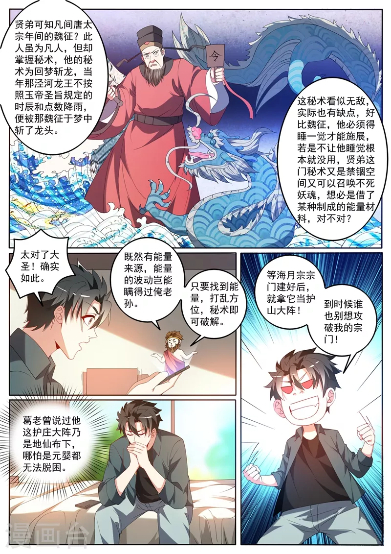 我的微信连三界笔趣阁漫画,第410话 禁锢秘术2图