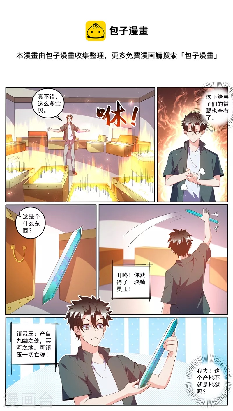 我的微信连三界9漫画,第421话 把城主之位让给我1图