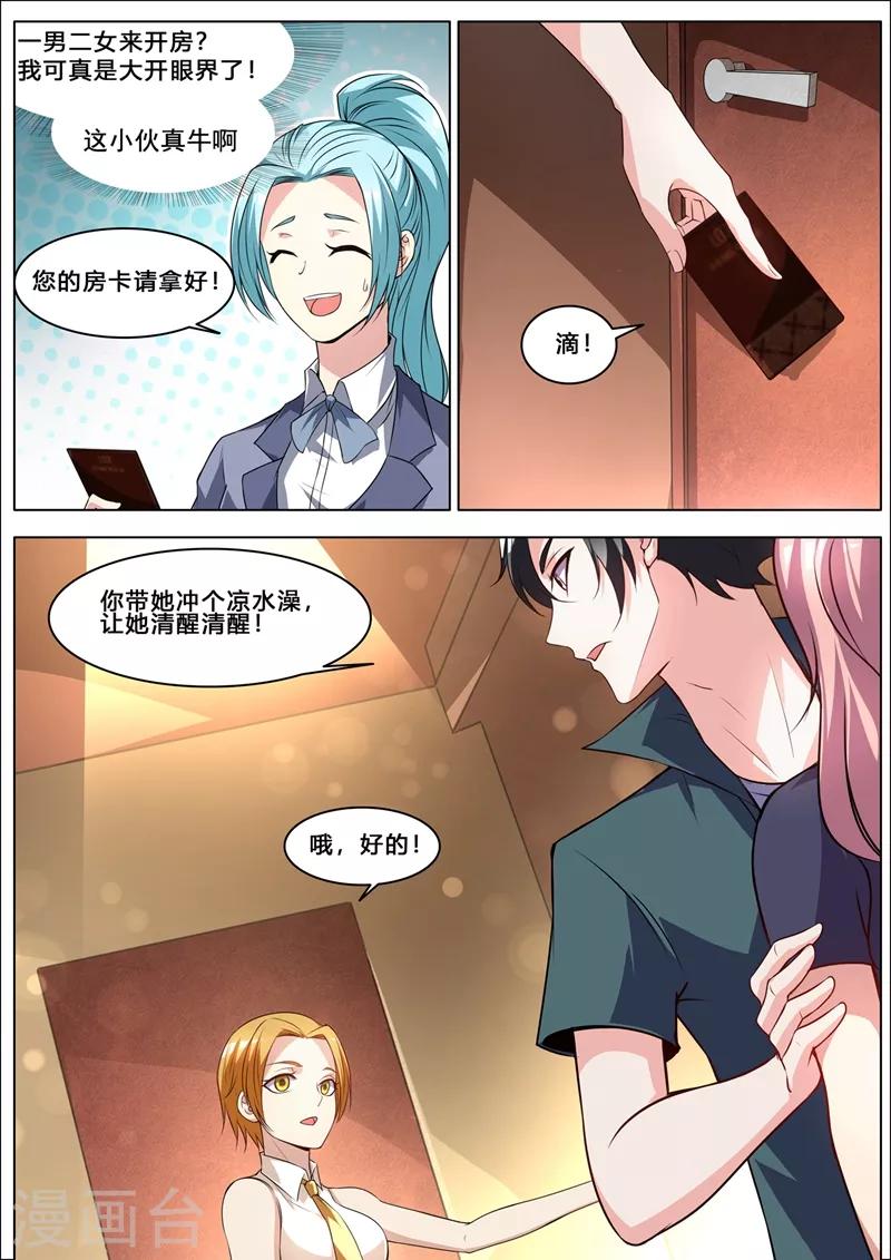 我的微信连三界动漫全集免费观看第3季漫画,第259话 我也想冲啊2图