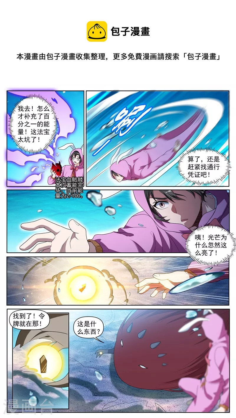 我的微信连三界漫画免费全集漫画,第437话 陷入自己的“心魔”1图