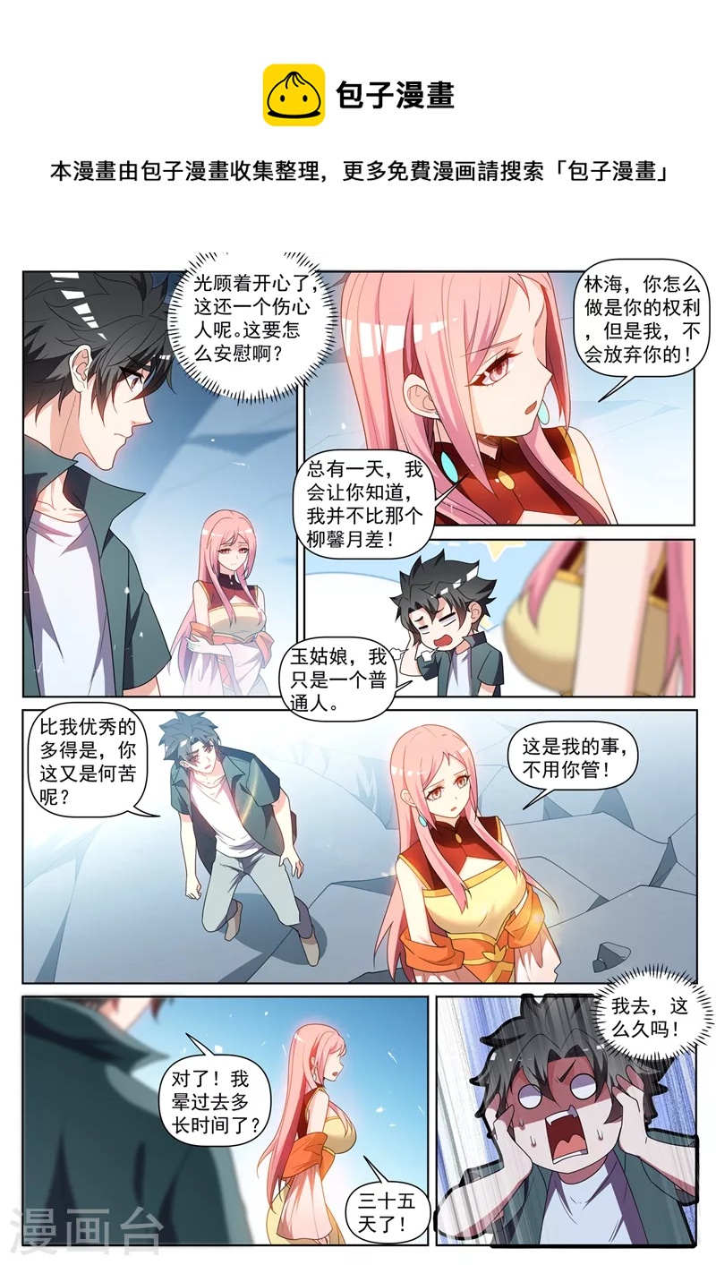 我的微信连三界柳馨月的结局漫画,第439话 领悟了道行2图