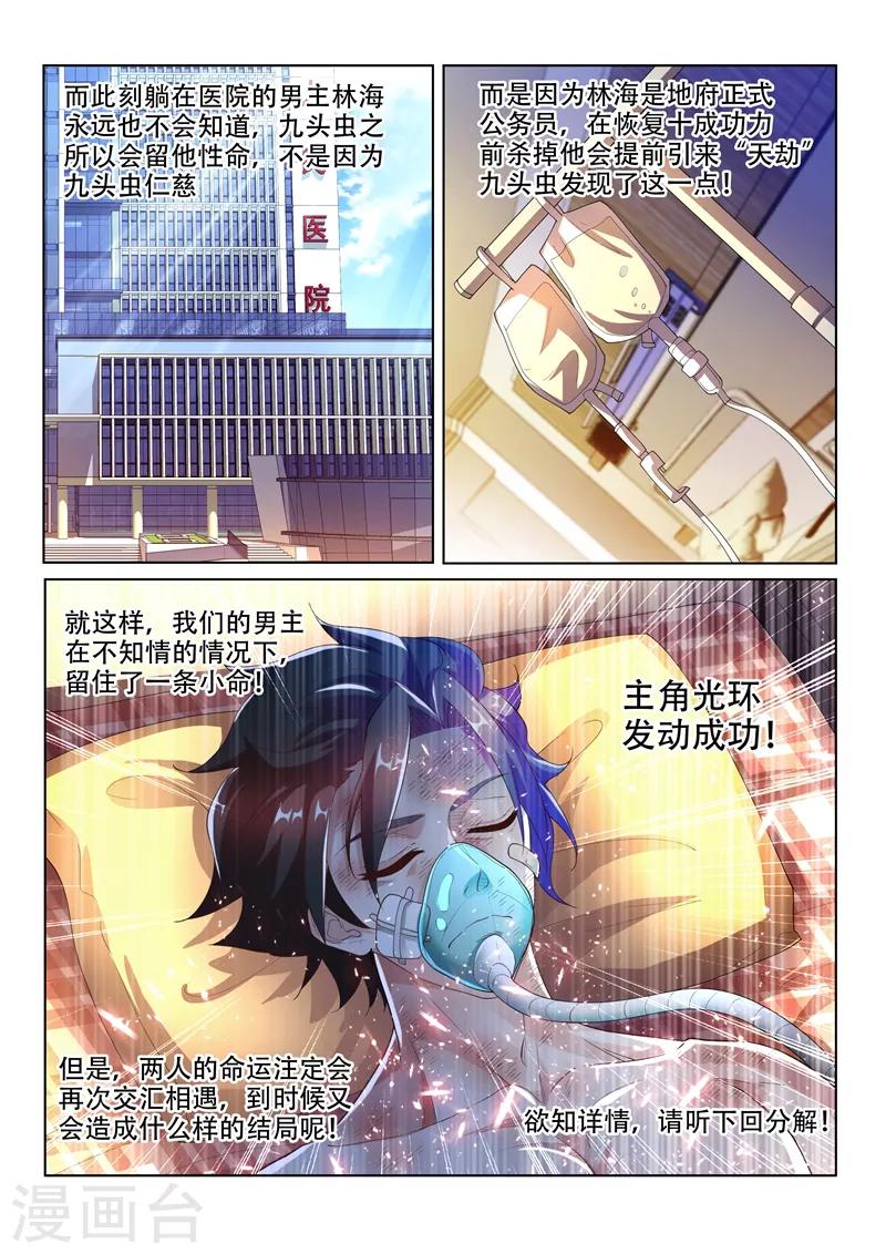 我的微信连三界12漫画,第150话 九头虫美发记2图
