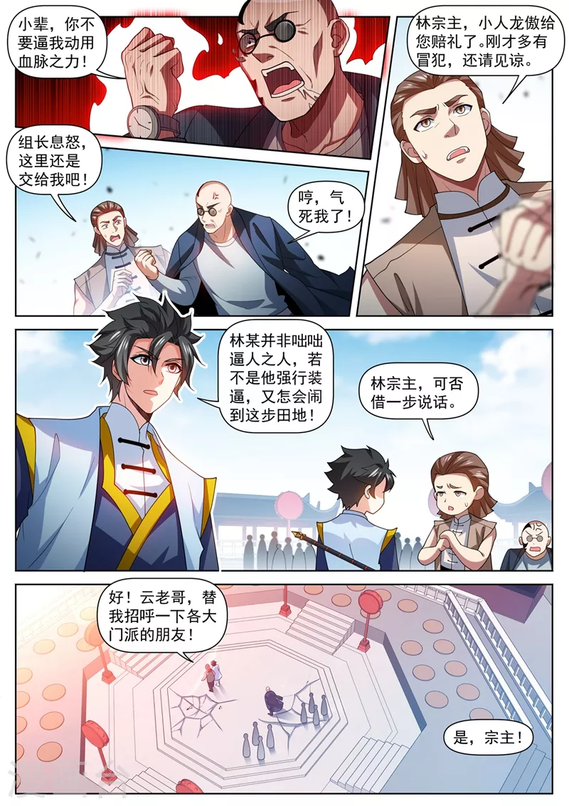 我的微信连三界12漫画,第472话 好戏要上演了1图