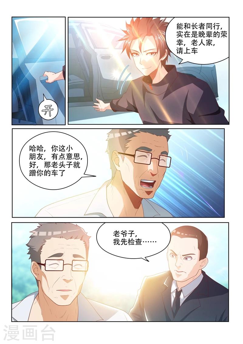 我的微信连三界第二季28集漫画,第30话 做善事，赚功德2图