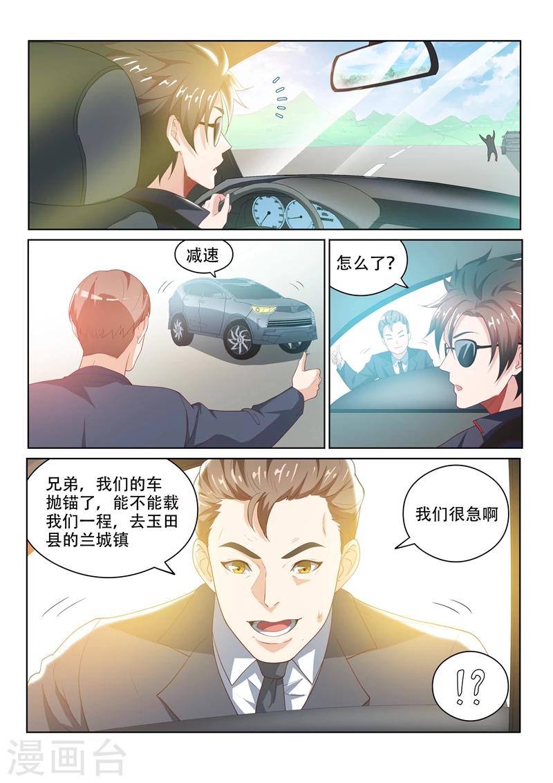 我的微信连三界柳馨月的结局漫画,第29话 深藏不漏的老头1图