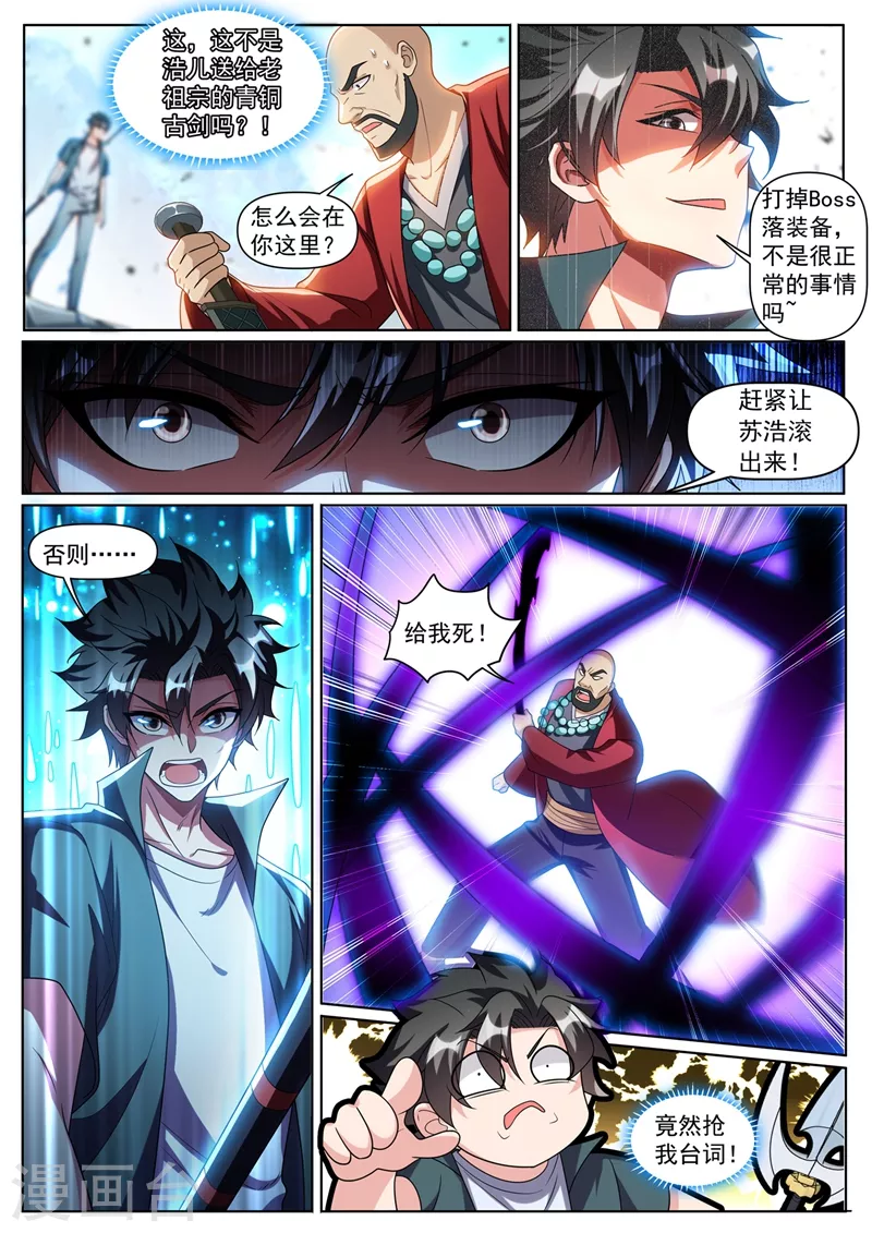 我的微信连三界动漫全集免费观看第3季漫画,第337话 你们是一伙儿的！2图