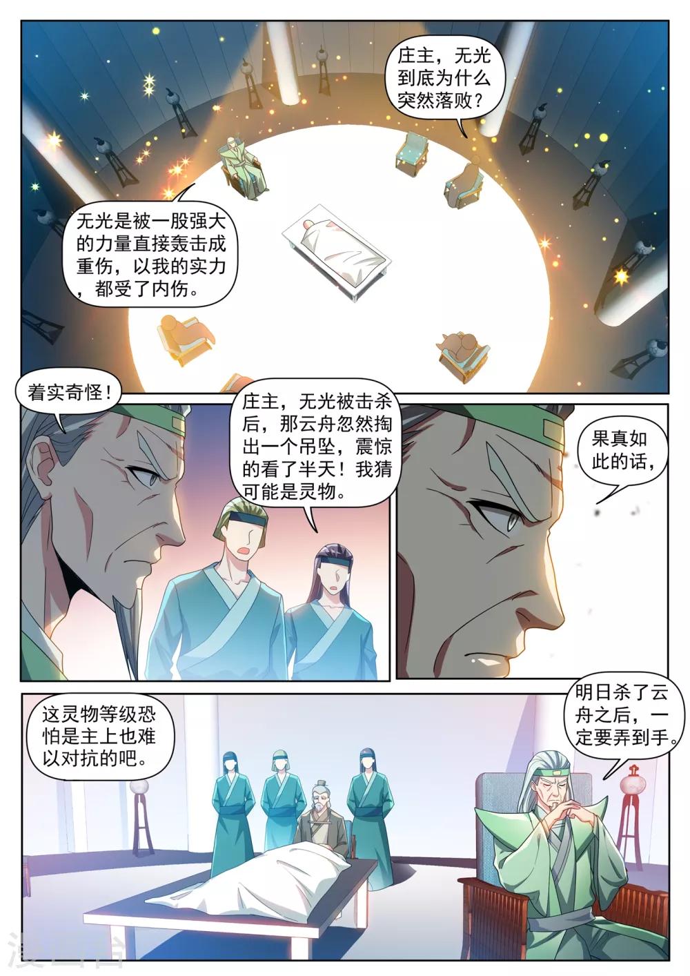 我的微信连三界柳馨月的结局漫画,第286话 这护身符果然有用1图