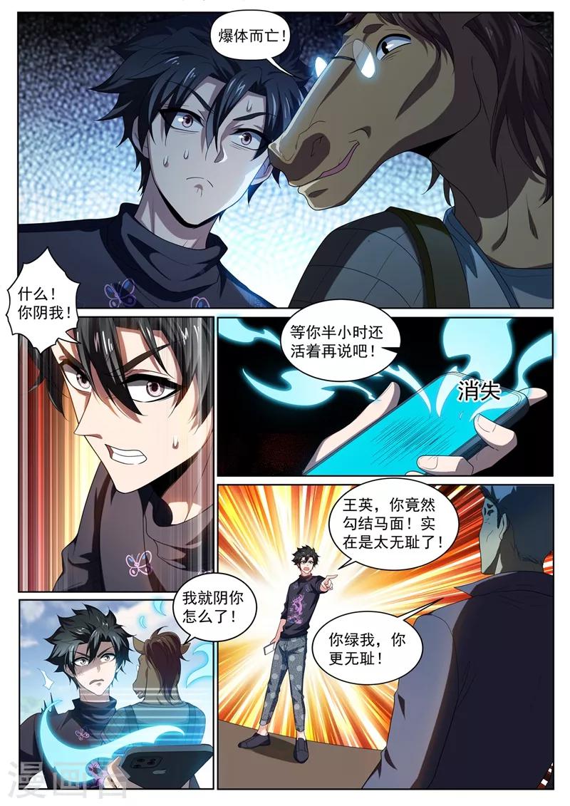 我的微信连三界漫画,第232话 十分钟，挑战100只鬼！1图