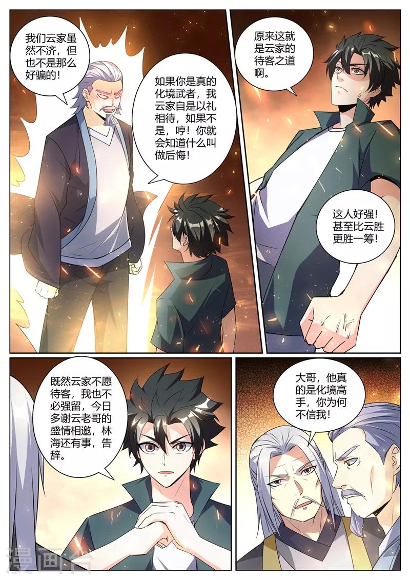 我的微信连三界柳馨月的结局漫画,第262话 比天才更天才2图