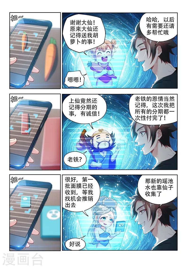 我的微信连三界全集漫画,第126话 土豪爸爸，再爱我一次2图