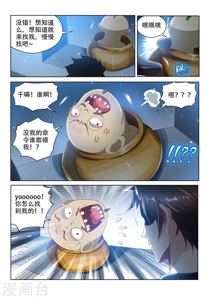 我的微信连三界动漫全集免费观看第3季漫画,第116话 异人与秘境1图