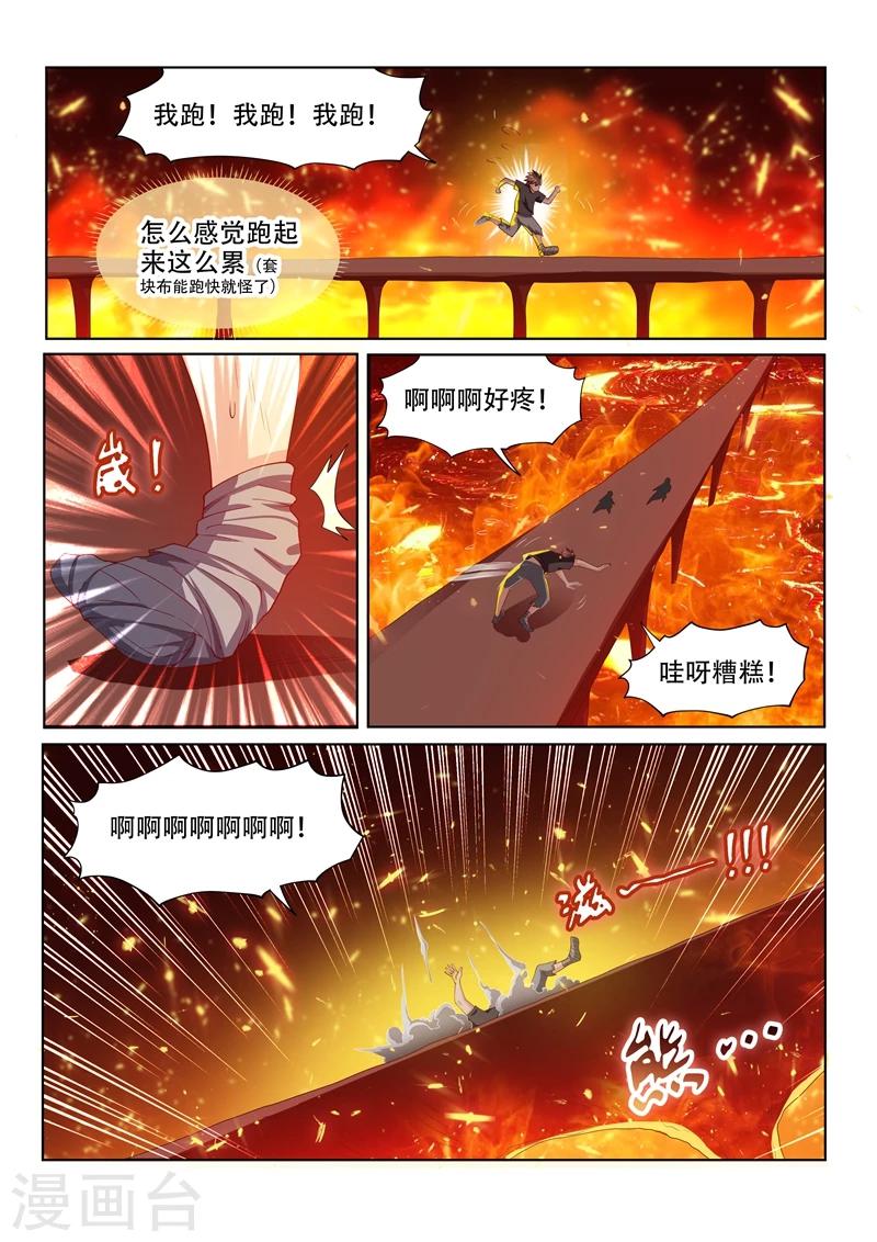 我的微信连三界动漫全集免费观看第3季漫画,第83话 试炼开始2图