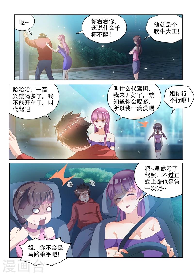 我的微信连三界第3季1漫画,第57话 被鬼缠上2图