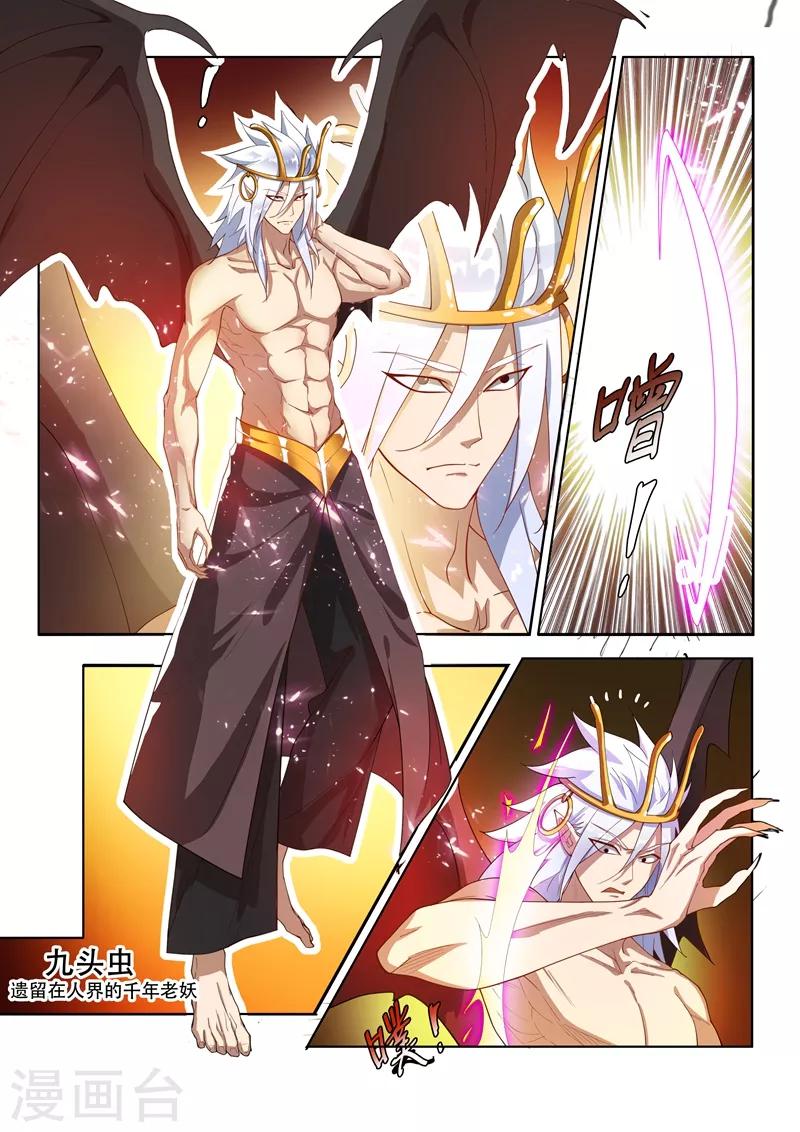 我的微信连三界柳馨月的结局漫画,第146话 闯下大祸了！2图