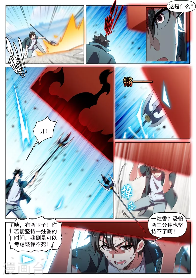 我的微信连三界柳馨月的结局漫画,第419话 城主夫人来报仇了？1图